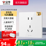 公牛（BULL）开关插座 带USB网线 86型墙面家用 空调电视墙壁面板G39象牙白 【正五孔10A10只装】优先发货