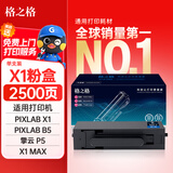格之格X1粉盒适用华为打印机墨盒 华为pixlab X1 擎云p5 F-1500粉盒 华为激光打印机CV81-WDM易加粉硒鼓
