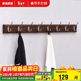 家逸衣帽架壁挂墙壁置物架墙壁挂衣架墙上实木挂钩8钩胡桃色