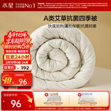 水星家纺被子春秋被秋冬被子被芯艾草纤维被褥自然发热被约3.3斤150*210cm