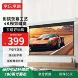 京东京造幕布家用投影幕布 电动升降幕布 100英寸16:9 适配坚果极米当贝小米投影仪中长焦投影机幕
