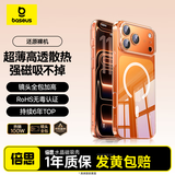 倍思【冰透磁吸|高透不发黄】适用iphone17pro手机壳苹果17pro保护套磁吸镜头全包透明防摔