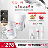 薇诺娜光透皙白套装日霜30g+晚霜30g美白补水保湿乳液面霜护肤品情人节
