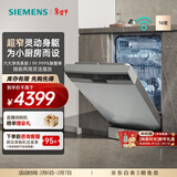 西门子（SIEMENS）独嵌两用家用全自动 10套洗碗机 170升以上超大容积 45cm窄体设计 小户型 原装进口 【HI01】 SR23HI01KC