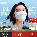 蕉下（beneunder）凉感防晒口罩女防晒面罩护脸骑行口罩线脸基尼高山灰