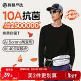 网易严选25新品新疆棉长袖T恤10A抗菌万能打底衫不易变形男女同款 25秋冬四季款长袖-经典黑 XL