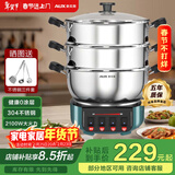 奥克斯（AUX）电炒锅一体多功能锅0涂层电火锅加深大容量大功率家用304不锈钢食品级电煮锅电蒸锅电热锅2-4-10人 标准款-34cm双笼【推荐6-10人】26L
