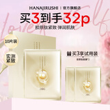 花印面膜贴片补水保湿清爽护肤品男女士礼物 【紧致弹润】胶原肽面膜10片