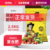 史丹利（STANLEY）复合肥蔬菜种菜花卉花肥家用通用型化肥三元氮磷钾肥料5斤