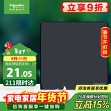施耐德电气 一开双控开关 86型单开开关面板暗装开关插座 皓呈系列 雅致黑色