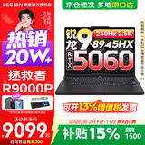 联想拯救者R9000P 补贴15% 电竞游戏笔记本电脑y 16英寸 2.5K超清 十六核新旗舰 锐龙9 8945HX 64G 1T 5060黑升级 16英寸专业超竞屏｜240Hz｜2.5K