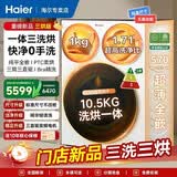 Leader海尔智家懒人三筒三烘洗衣机Pro全自动 PTC烘干 滚筒洗烘一体三烘版组合分区烘干衣机洗鞋套装 【三筒三烘】标尺 三筒 羊毛洗+三直驱电机