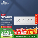 德力西（DELIXI）开关插座面板 CD601系列 118型四位五孔20孔插座面板 雅白
