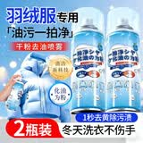 YNK·UNIORAM羽绒服一拍净去油污干粉剂清洁剂强力去渍免水洗衣服干洗剂喷雾