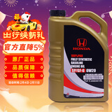 本田原厂全合成发动机机油SP级4L 0W-20 适用本田全系车型 东本黑金桶
