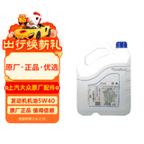 大众（Volkswagen）原厂机油5W40 SL 4L朗逸Polo桑塔纳帕萨特桑塔纳志俊途安朗行途铠