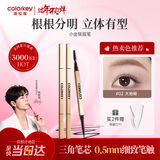 Color Key珂拉琪小金筷眉笔防水防汗持久新手易画送女友老婆新年礼物