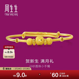 周生生新年黄金手镯足金婴儿宝宝周岁礼物满月送礼31484K计价5.35克