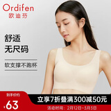 欧迪芬无尺码内衣女无痕无钢圈文胸背心式可睡眠PB1515/PB2503