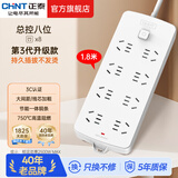 正泰插座一转多/多用插座扩展 插线板/插排/排插/拖线板/插板/接线板 8位5孔总控 1.8米(1280)