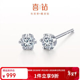 喜钻生日礼物30分效果18K金钻石耳钉女送女友 白18K金