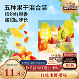 三只松鼠缤纷水果干200g 休闲零食混合什锦果蔬菜干黄桃红薯干