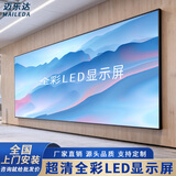 迈乐达LED显示屏P1.86室内全彩屏小间距无缝拼接屏高清幕展厅会议室安防监控报告厅舞台背景3D大屏 1㎡
