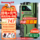 纽曼（Newsmy）【3C认证】汽车应急启动电源搭电宝充气泵一体便携户外电源12V汽车用电瓶打火神器V5豪华20000mAh