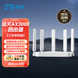 中兴（ZTE）巡天AX3000满血WIFI6千兆无线路由器 自研双核主芯片5G双频Mesh3000M无线速率【赠品版】