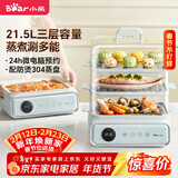 小熊（Bear）电蒸锅 电煮锅 蒸炖煮一体机 家用多层大容量蒸箱 早餐蒸馒头包子多功能 21.5L DZG-P20W7 