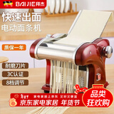 拜杰电动压面机面条机家用全自动一体饸烙机多功能馄饨皮饺子皮厨房和面机器切面机商用擀面机筱面工具 红色二刀型【压面皮+1.5mm细+4mm宽面】 优质不锈钢丨8档调节丨仿古法制面/澎湃动力