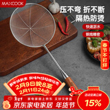 美厨（MAXCOOK）漏勺 304不锈钢线漏捞勺18cm 加厚花梨木MCCU419