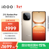 vivo iQOO Z10 Turbo Pro 12GB+256GB 沙漠色 第四代骁龙8s 120W超快闪充 电竞手机 国家补贴