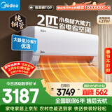 美的空调 2匹 酷省电新一级能效挂机 变频冷暖 纯铜管 27㎡速冷热  国家补贴KFR-46GW/N8KS1-1无忧安装