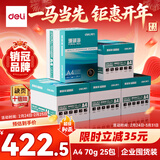 得力（deli）【5箱囤货装】珊瑚海A4打印纸 70g500张*5包一箱 双面复印纸 7361