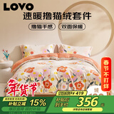 LOVO罗莱家纺 法兰绒四件套 加厚保暖冬季床笠被套200*230cm