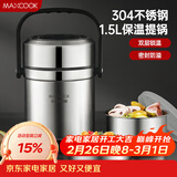 美厨（MAXCOOK）304不锈钢保温饭盒提锅1.5L 双层保温桶学生便当盒 MCTG2020