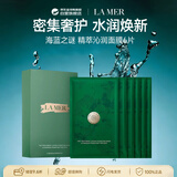 海蓝之谜精萃沁润面膜6片 密集修护水润焕亮生日礼物