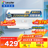 海尔（Haier）出品统帅（Leader）热水器电热水器LC1/LC2家用40升储水式卫生间洗澡小户型租房首选专利防电墙 50L 2200W 安全速热高温抑菌X1
