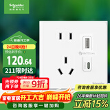 施耐德电气 五孔带USB+type-C 电源充电插座面板 86型暗装插座 皓呈奶油白色