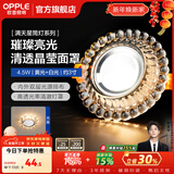 欧普照明（OPPLE）照明LED水晶过道灯射灯玄关灯吊顶天花孔灯筒灯走廊灯门厅灯 【开孔7-8.5cm】B款花瓣纹