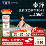 金橡树泰舒天然乳胶床垫泰国进口原液榻榻米双人可定制1.8*2米软硬适中