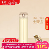 膳魔师（THERMOS）保温杯500ml男女士儿童保冷水杯子礼物JNL-503土豪金可定制