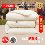 京东京造进口100%多赛特羊毛深睡被 冬厚被芯A类-冬被1.5x2m约4.6斤