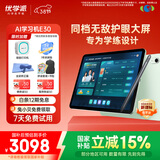 优学派类纸屏护眼学习机 E30 8+256 AG防眩光12.7英寸巨屏 小学初中全套五三教辅免费练 1对1AI学习规划