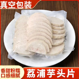 京鲜生广西荔浦芋头 300g*3新鲜蔬菜芋头 源头直发