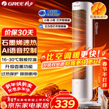 格力（GREE）【AI语音控制】石墨烯取暖器立式暖风机遥控恒温摇头电暖气香薰电暖风电暖扇电暖器 NFTB-X7020BV