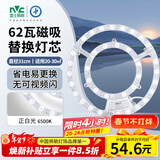 雷士（NVC）LED灯盘吸顶灯替换灯芯灯板磁吸光源模组环形灯管62瓦白光6500K