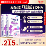 Elevit爱乐维dha孕妇专用 胆碱藻油DHA 孕期哺乳期 升级版非叶酸 60粒*2