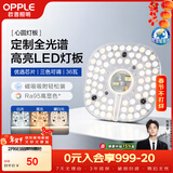 欧普照明（OPPLE）LED吸顶灯芯改造灯板圆形节能替换灯盘光源灯珠36瓦三色 全光谱